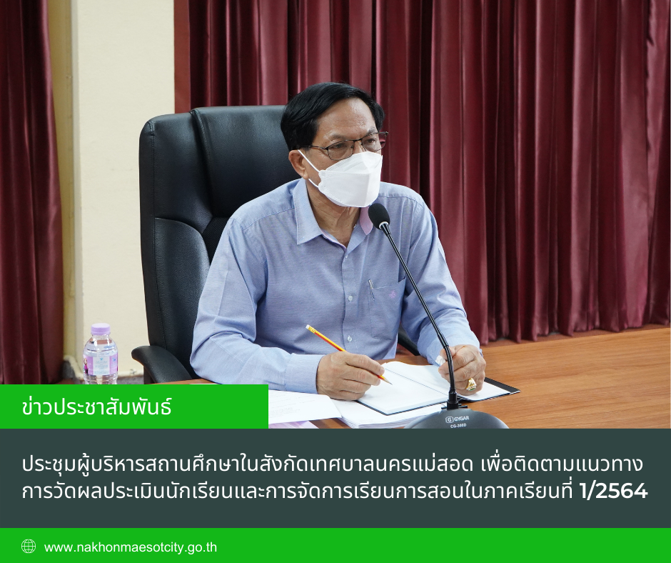 ข่าวประชาสัมพันธ์กองการศึกษา