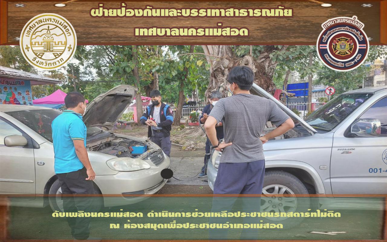 ข่าวดับเพลิงนครเเม่สอด