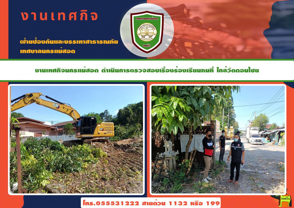 ข่าวงานเทศกิจ