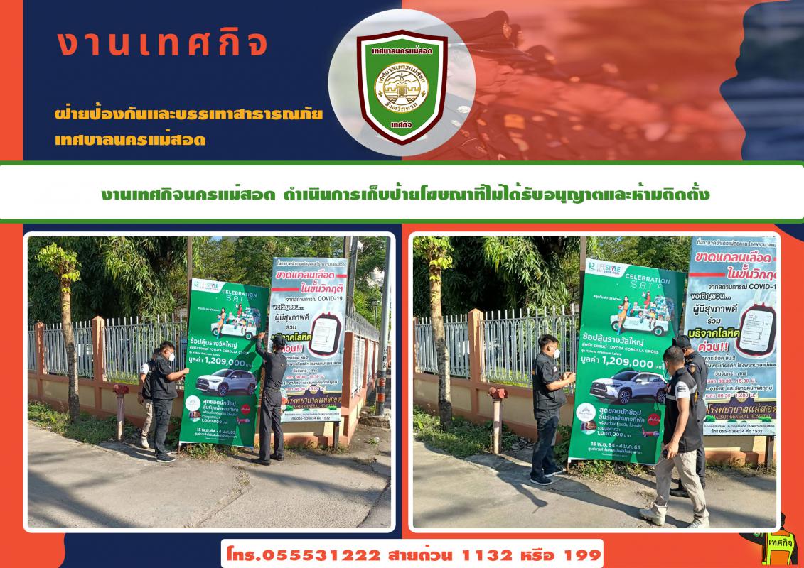 ข่าวงานเทศกิจ