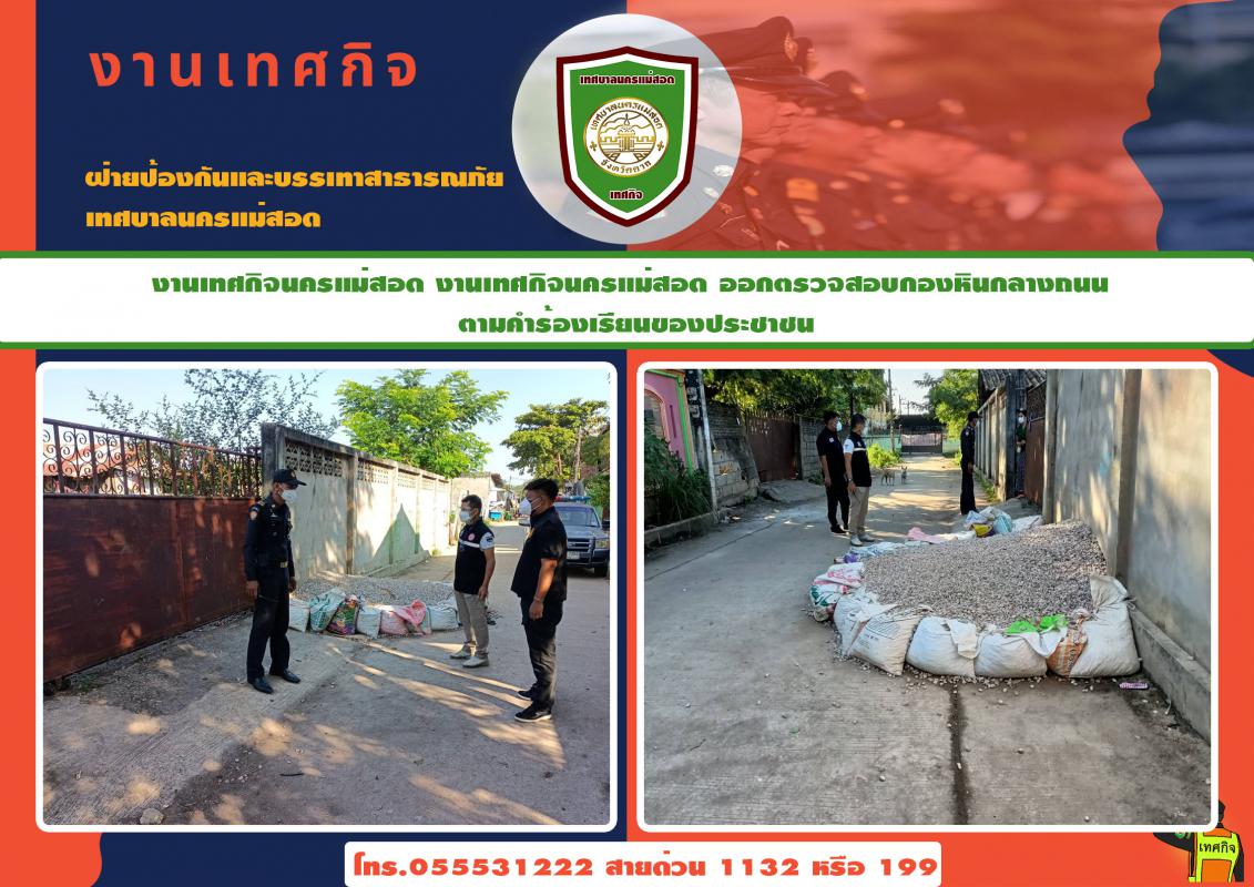 ข่าวงานเทศกิจ