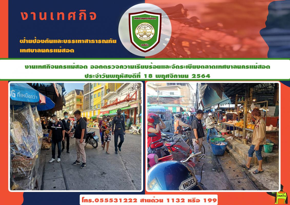 ข่าวงานเทศกิจ