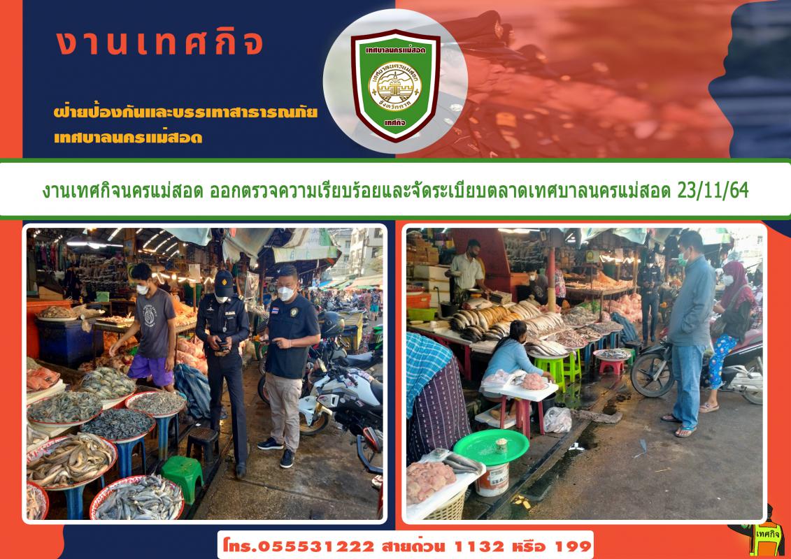 ข่าวงานเทศกิจ