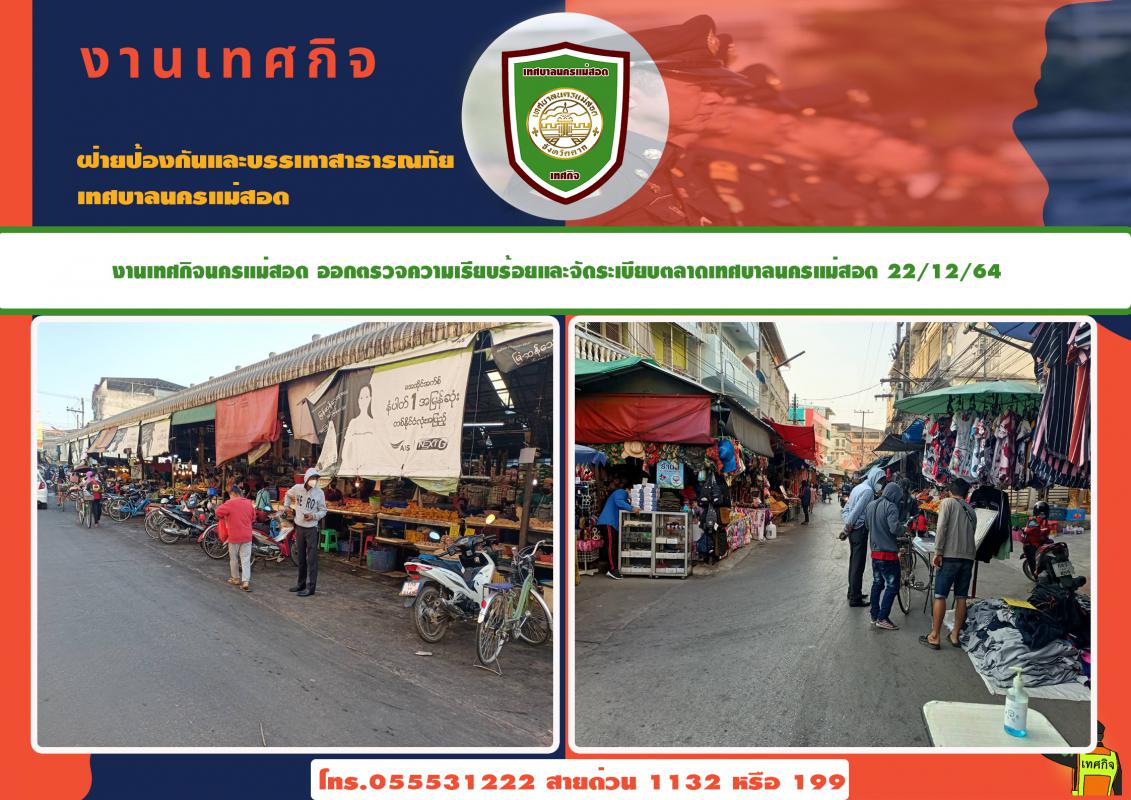 ข่าวงานเทศกิจ