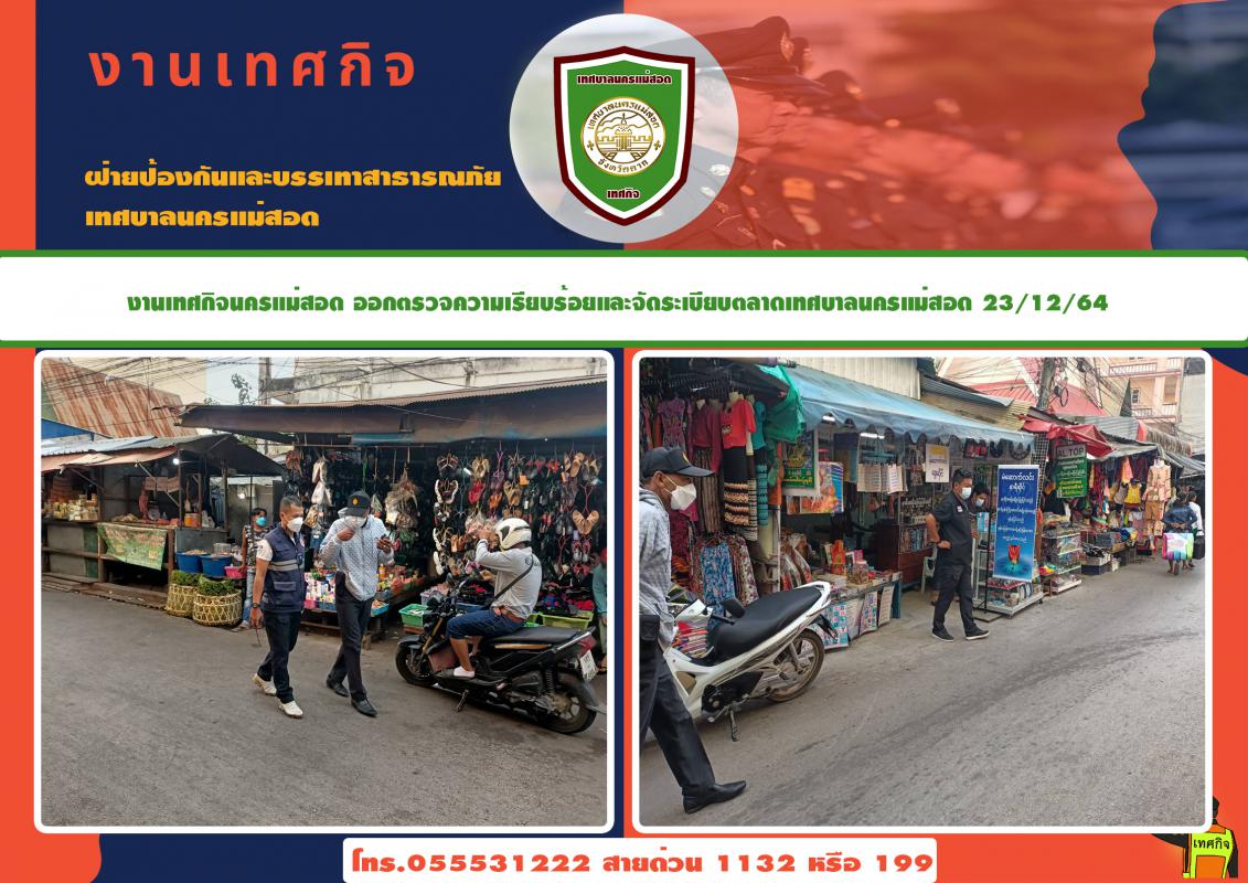 ข่าวงานเทศกิจ