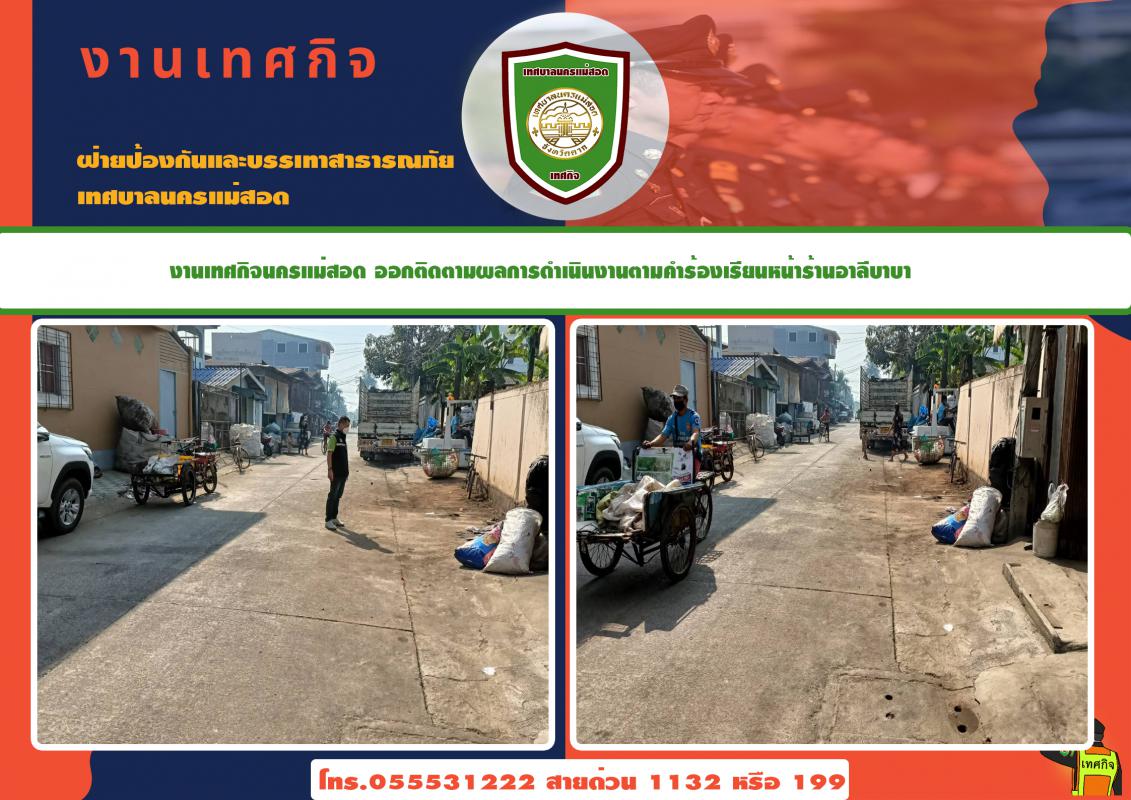 ข่าวงานเทศกิจ