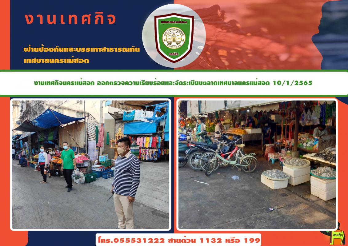 ข่าวงานเทศกิจ