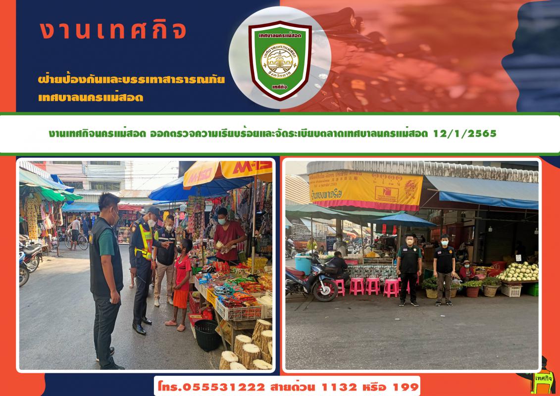 ข่าวงานเทศกิจ
