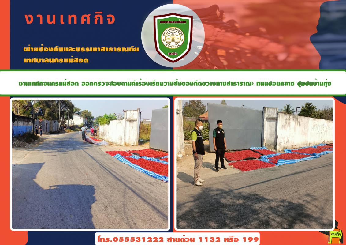 ข่าวงานเทศกิจ