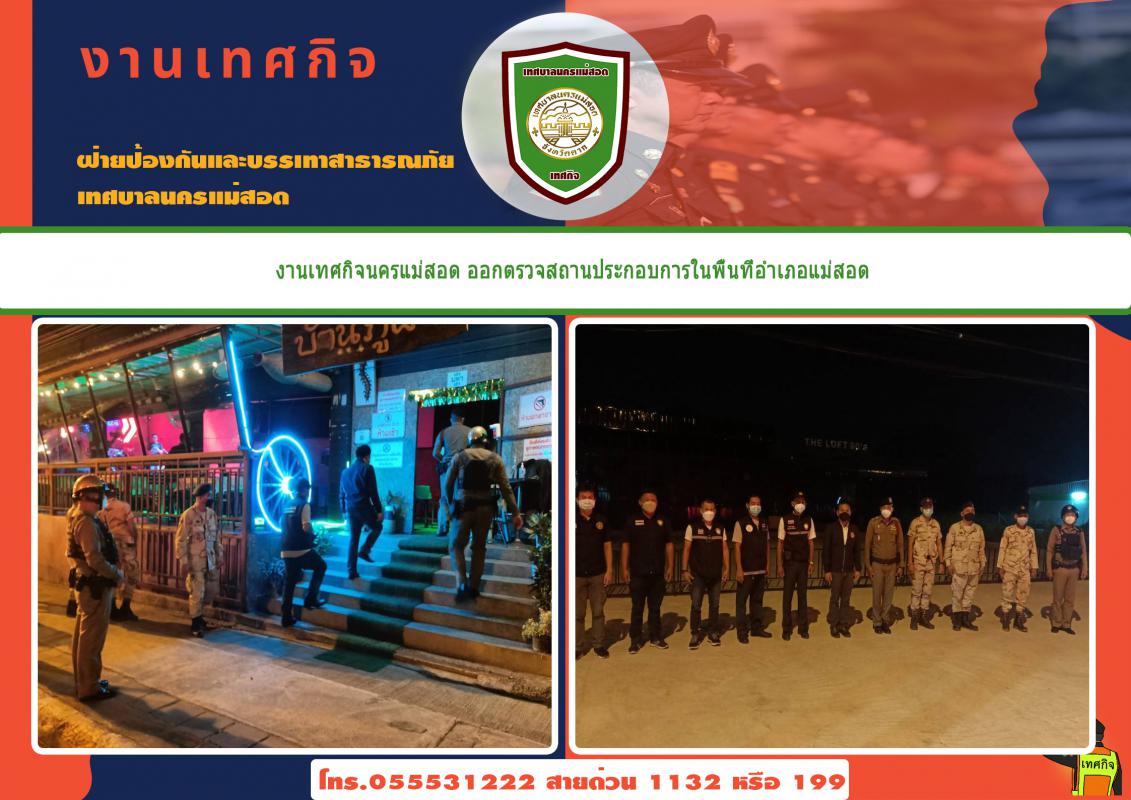 ข่าวงานเทศกิจ