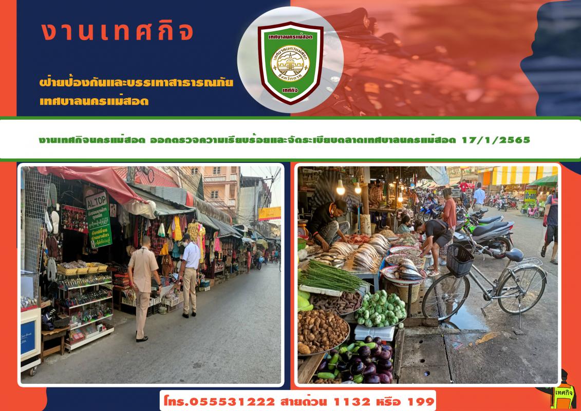 ข่าวงานเทศกิจ