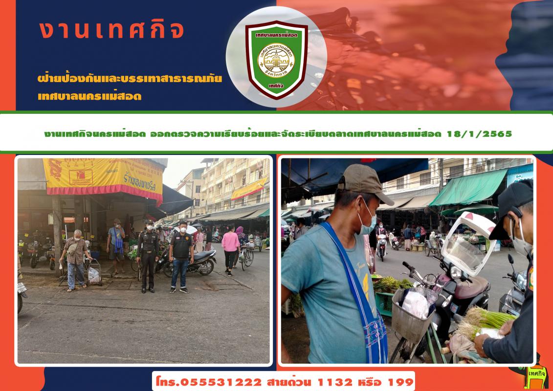 ข่าวงานเทศกิจ