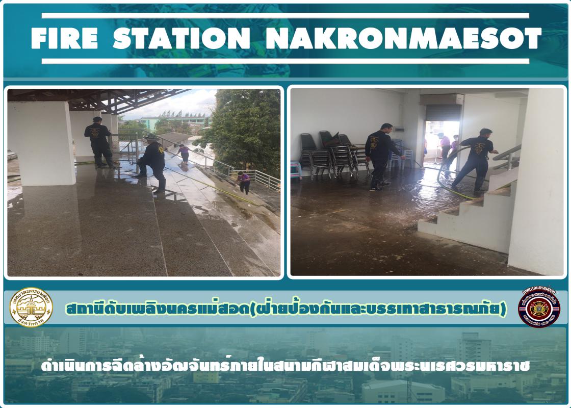 ข่าวดับเพลิงนครเเม่สอด
