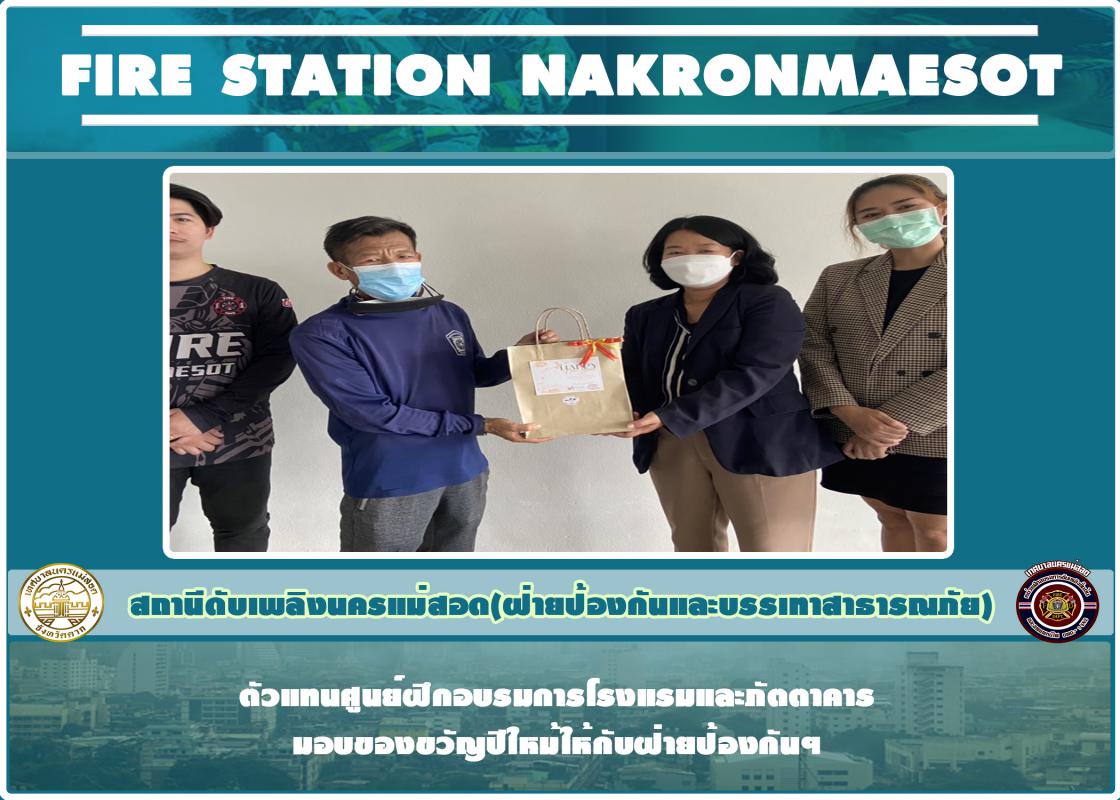 ข่าวดับเพลิงนครเเม่สอด