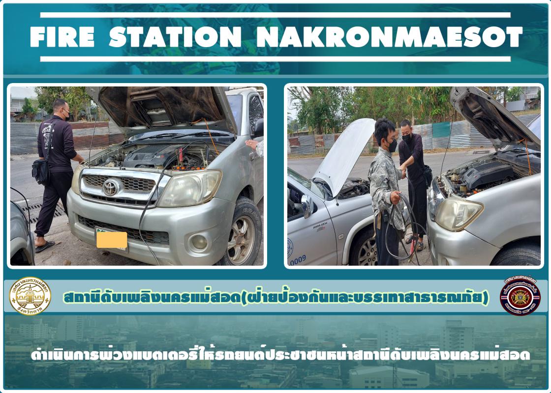 ข่าวดับเพลิงนครเเม่สอด