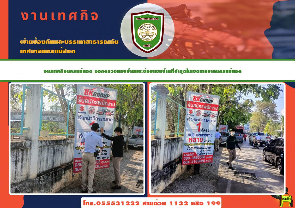 ข่าวงานเทศกิจ