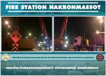 ดับเพลิงนครแม่สอด ออกเฝ้าระวังเหตุรถเทเลอร์พลิกคว่ำ ด่านเอกซเรย์ ตำบลท่าสายลวด