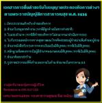 งานสุขาภิบาลและคุ้มครองผู้บริโภค แจ้งเอกสารประกอบการขอใบอนุญาตประกอบกิจการประเภทต่างๆ