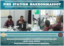 ดับเพลิงนครแม่สอด ออกฝึกอบรมการเขียนแผนอพยพหนีไฟผ่านระบบ zoom ตามโครงการพัฒนาความร่วมมือเพื่อแรงงานข้ามชาติ(ADRA) 