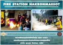 หน่วยฝึกการดับเพลิงขั้นต้น ดพต ร482 ออกฝึกอบรมการระงับอัคคีภัยและอพยพหนีไฟ บริษัท สุดเขต ชิตรัถถา จำกัด