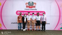 สรุปผลการแข่งขันทักษะทางวิชาการ ระดับภาคเหนือ ประจำปี 2565 เชียงใหม่วิชาการ