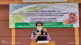 โครงการขับเคลื่อนการดำเนินงานตามบันทึกข้อตกลงว่าด้วยความร่วมมือการพัฒนาระบบคุ้มครองคนไร้ที่พึ่งและขอทานในชุมชน