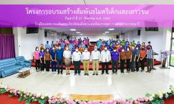 เทศบาลนครแม่สอดร่วมกับบ้านพักเด็กและครอบครัวจังหวัดตาก จัดโครงการอบรมสร้างสัมพันธไมตรีเด็กและเยาวชน โดยสภาเด็กและเยาวชน 