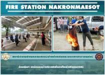 ดับเพลิงนครแม่สอด ออกซ้อมแผนองค์การระหว่างประเทศเพื่อการโยกย้ายถิ่นฐาน(iom)