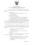 ประกาศเทศบาลนครแม่สอด เรื่อง เปิดประมูลให้เช่าพื้นที่ว่างเปล่าบริเวณด้านข้างอาคารไนท์บาร์ซ่า