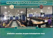 ฝ่ายป้องกันฯ นครแม่สอด ประชุมประจำเดือนพฤศจิกายน 2565