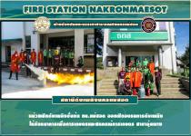 หน่วยฝึกดับเพลิงขั้นต้น ทน.แม่สอด ออกฝึกอบรมการดับเพลิงให้กับธนาคารเพื่อการเกษตรและสหกรณ์การเกษตร สาขาอุ้มผาง