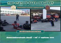 ฝึกทบทวนพนักงานดับเพลิง สัปดาห์ที่ 1 วันที่ 17 พฤศจิกายน 2565