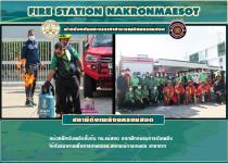 หน่วยฝึกดับเพลิงขั้นต้น ทน.แม่สอด ออกฝึกอบรมการดับเพลิงให้กับธนาคารเพื่อการเกษตรและสหกรณ์การเกษตร สาขาตาก