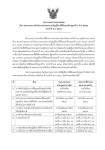 ประกาศเทศบาลนครแม่สอด เรื่อง ขยายเวลาการดำเนินการตามพระราชบัญญัติภาษีที่ดินและสิ่งปลูกสร้าง พ.ศ. 2562 ประจำปี พ.ศ. 2566