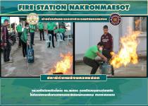 หน่วยฝึกดับเพลิงขั้นต้น ทน.แม่สอด ออกฝึกอบรมการดับเพลิงให้กับธนาคารเพื่อการเกษตรและสหกรณ์การเกษตร สาขาท่าสองยาง