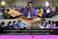 กองยุทธศาสตร์และงบประมาณ จัดประชุมประจำเดือนธันวาคม กองยุทธศาสตร์และงบประมาณ เทศบาลนครแม่สอด ครั้งที่ 9/2565