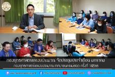 กองยุทธศาสตร์และงบประมาณ จัดประชุมประจำเดือนมกราคม กองยุทธศาสตร์และงบประมาณ เทศบาลนครแม่สอด ครั้งที่ 1/2566