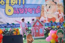 กิจกรรมวันเด็กแห่งชาติ ประจำปี 2566