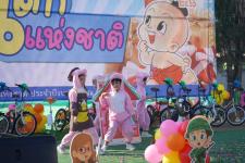 กิจกรรมวันเด็กแห่งชาติ ประจำปี 2566
