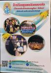เทศบาลนครแม่สอดจัดกิจกรรมศึกษาดูงานด้านการจัดการศึกษาตามหลักปรัชญาของเศรษฐกิจพอเพียง และการส่งเสริมสนับสนุนและการยกระดับคุณภาพการจัดการศึกษา ณ จังหวัดชลบุรี
