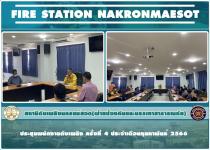 ประชุมฝ่ายป้องกันฯ นครแม่สอด ประจำเดือนกุมภาพันธ์ 2566