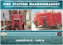 รายงานผลบริการน้ำประชาชน ตามคำร้องขอความอนุเคราะห์ ประจำเดือนกุมภาพันธ์ 2566