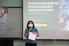 ฝ่ายป้องกันฯ นครแม่สอด เข้าร่วมอบรมทบทวนการลงข้อมูลเว็บไซต์เทศบาลนครแม่สอด