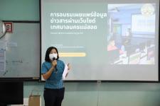 ฝ่ายป้องกันฯ นครแม่สอด เข้าร่วมอบรมทบทวนการลงข้อมูลเว็บไซต์เทศบาลนครแม่สอด