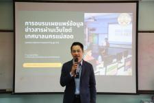 กองยุทธศาสตร์และงบประมาณ จัดอบรมการเผยแพร่ข้อมูลข่าวสารผ่านทางเว็ปไซต์เทศบาลนครแม่สอด