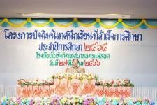 เทศบาลนครแม่สอดจัดกิจกรรมปัจฉิมนิเทศนักเรียนที่สำเร็จการศึกษา ประจำปีการศึกษา 2565