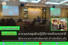 พนักงานกองยุทธศษสตร์และงบประมาณ เป็นตัวแทน ทน.แม่สอด เข้าร่วมประชุมเชิงปฏิบัติการระดับนานาชาติเกี่ยวกับการเมืองอัจฉริยะในประเทศไทย เพื่อรวบรวมแนวความคิดในการริเริ่มการพัฒนาเมืองอัจฉริยะในท้องถิ่น