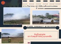 ดับเพลิงนครแม่สอด ออกระงับเหตุเพลิงไหม้หญ้า ชุมชนตาลเดี่ยว