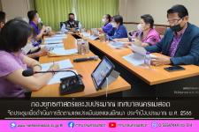 จัดประชุมเพื่อดำเนินการติดตามและประเมินผลแผนพัฒนา ประจำปีงบประมาณ พ.ศ. 2566 