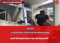 ดับเพลิงนครแม่สอด ออกกำจัดรังต่อบ้านประชาชน หลังวัดชุมพลคีรี